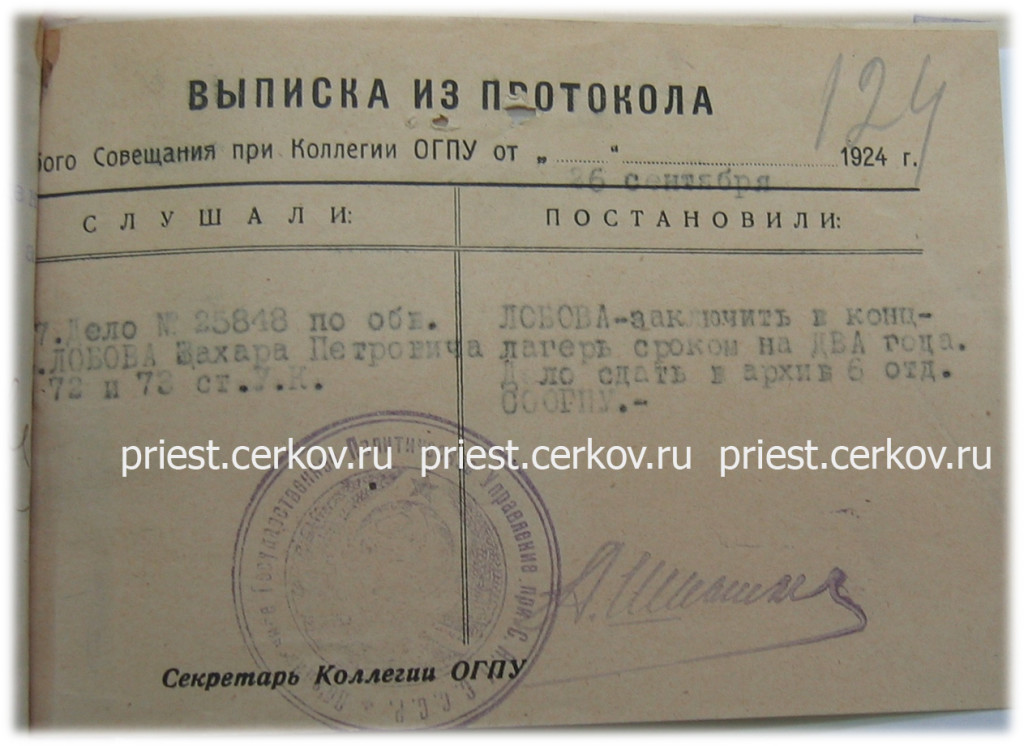 Выписка-из-протокола_1924-год