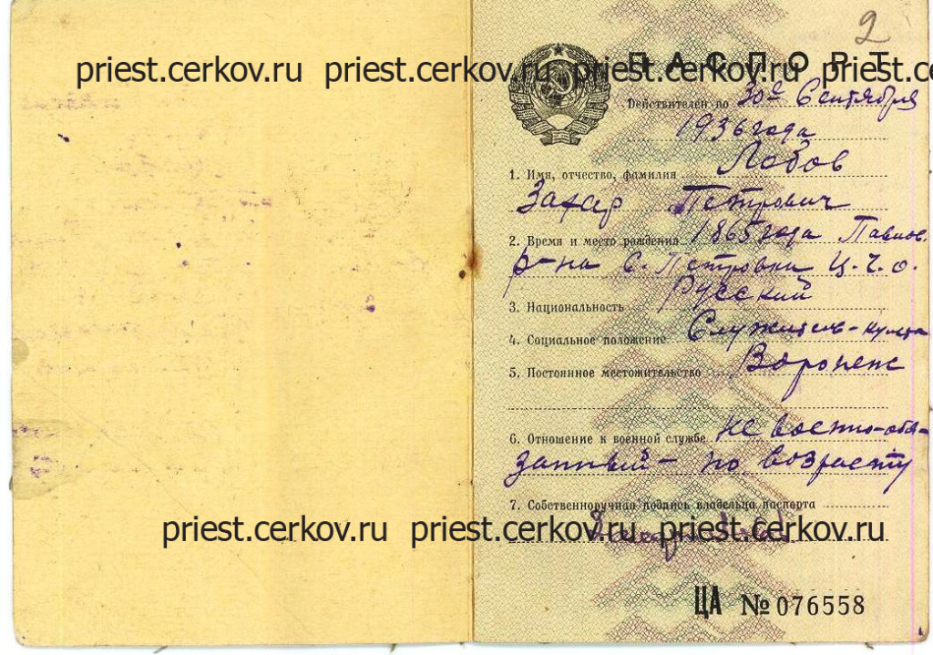 Паспорт гражданина Лобова_1933